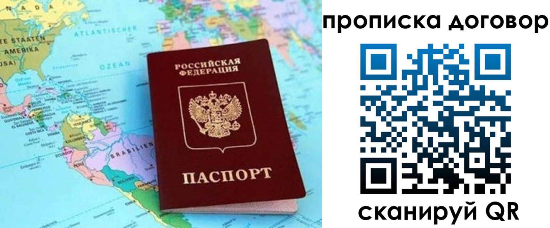 временная регистрация для всех в Пересвете